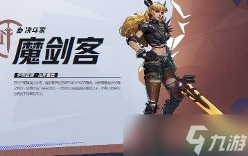 漫威争锋魔剑客介绍-魔剑客信息分享