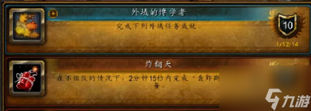 魔兽世界炸翻天成就怎么完成 魔兽世界炸翻天成就完成攻略