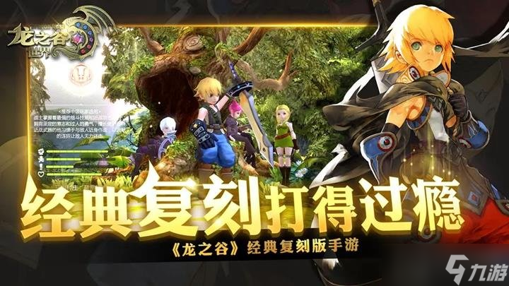 龙之谷世界是什么玩法 龙之谷世界二测招募开启