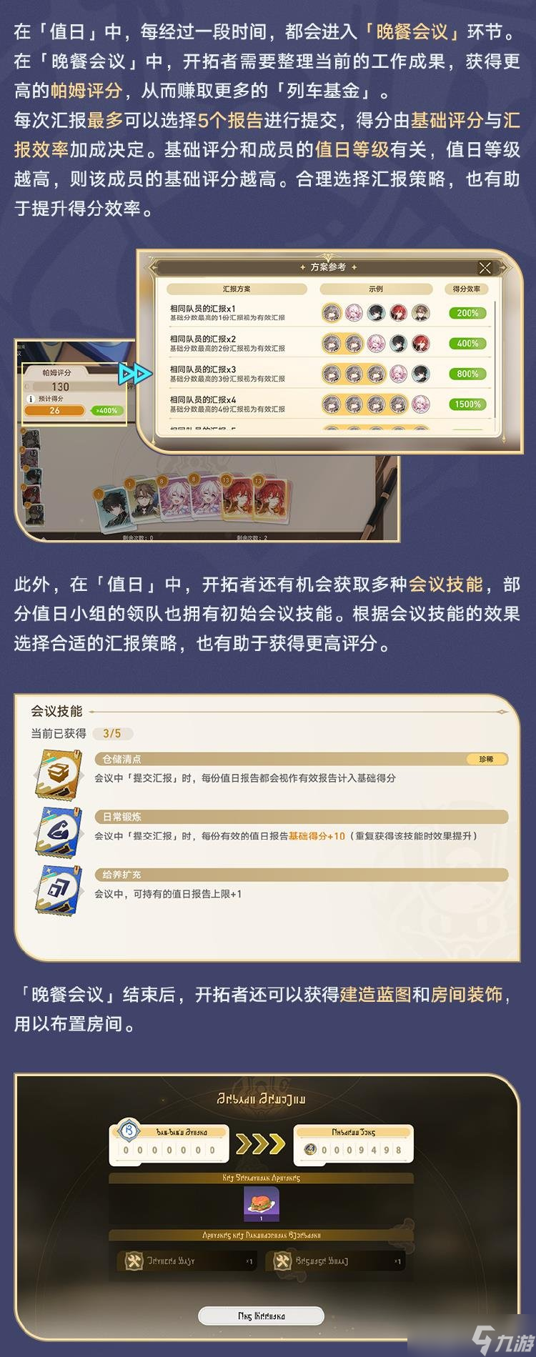 崩坏星穹铁道宇宙家装指南是什么 崩铁家装活动玩法