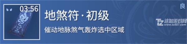 地煞符获取方法 永劫无间手游地煞符怎么获得