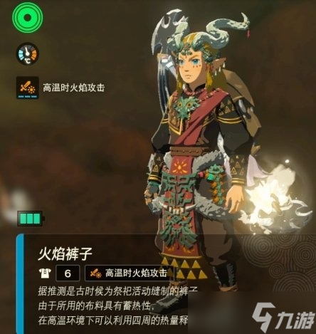 塞尔达传说王国之泪火焰套装获取方法