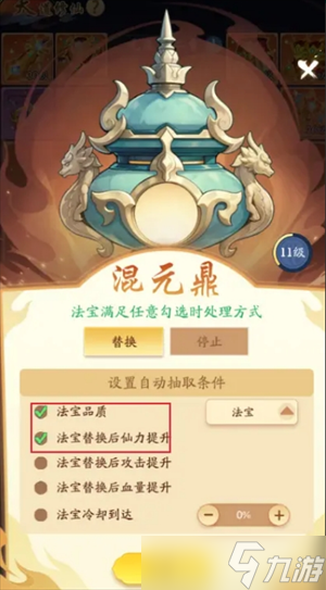 仙侠大作战游戏法宝炼化攻略指南
