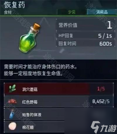 恢复药制作方法 幻兽帕鲁恢复药怎么做