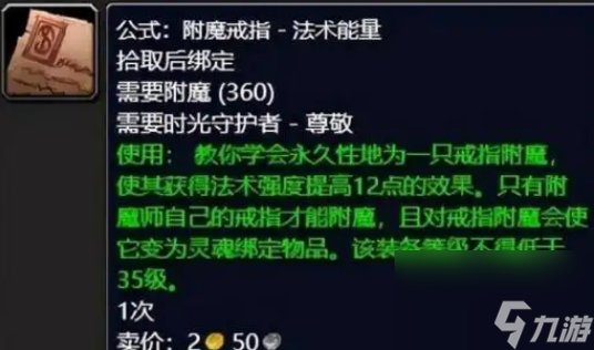 魔兽世界附魔怎么冲 魔兽世界附魔等级速冲攻略