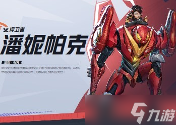 漫威争锋潘妮帕克介绍-漫威争锋潘妮帕克信息分享