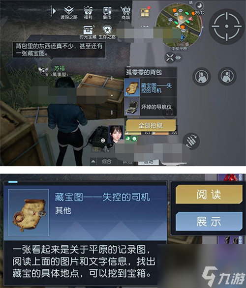 黎明觉醒生机失控的司机藏宝图位置在哪 黎明觉醒生机失控的司机藏宝图位置详情攻略