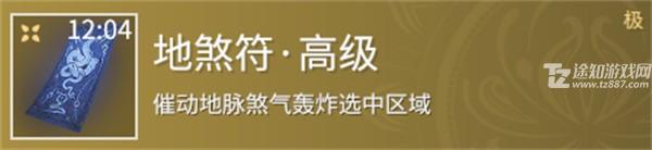 地煞符获取方法 永劫无间手游地煞符怎么获得
