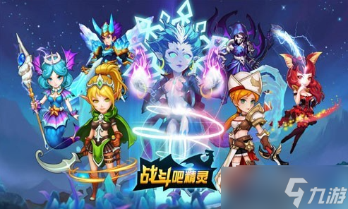 战斗吧精灵怎么快速升级 战力提升攻略