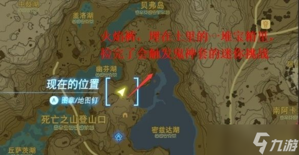 塞尔达传说王国之泪火焰套装获取方法