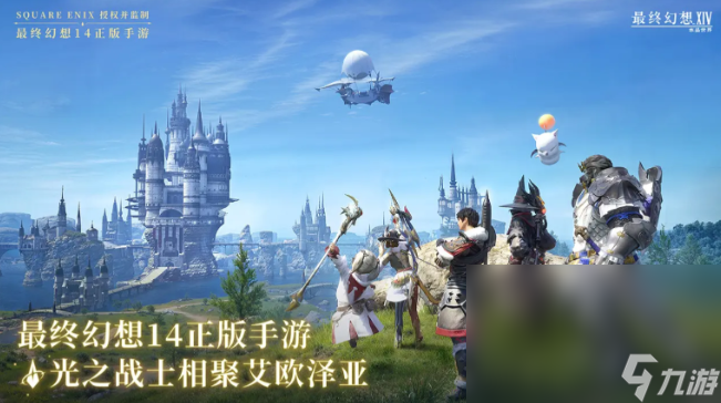 最终幻想14水晶世界下载链接 2024最终幻想14水晶世界下载链接分享截图