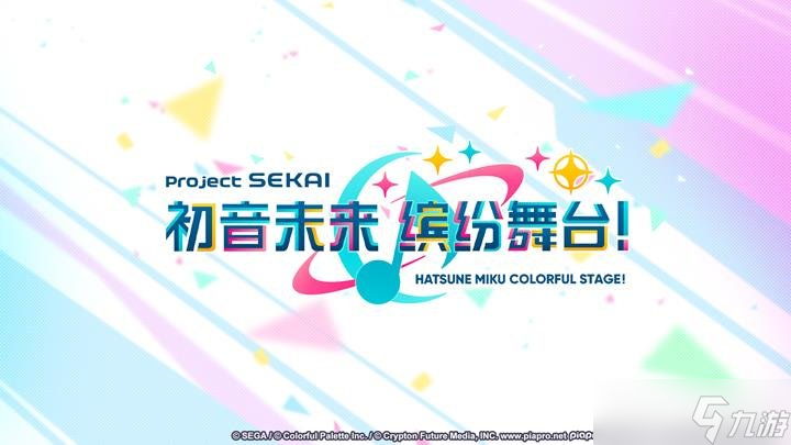 初音未来缤纷舞台什么时候开服 pjsk国服上线时间