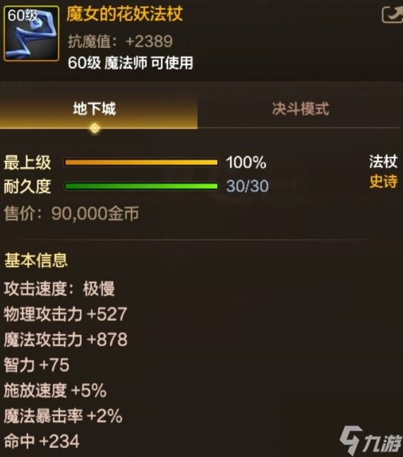 《地下城与勇士：起源》魔女的花妖法杖基本信息及效果介绍