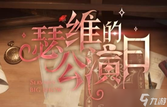 第五人格魔術(shù)師最新更新音樂 魔術(shù)師唱片怎么獲得