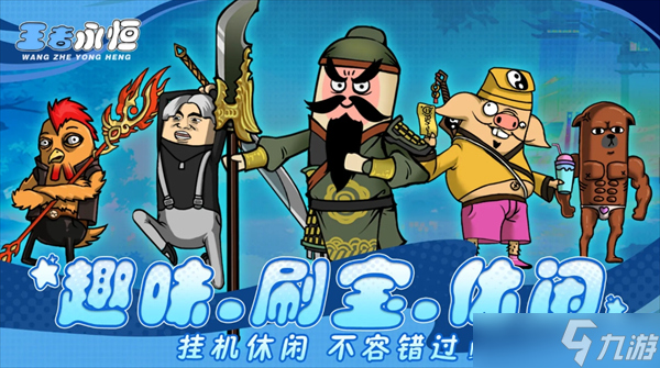王者永恒游戏萌新起步玩法建议