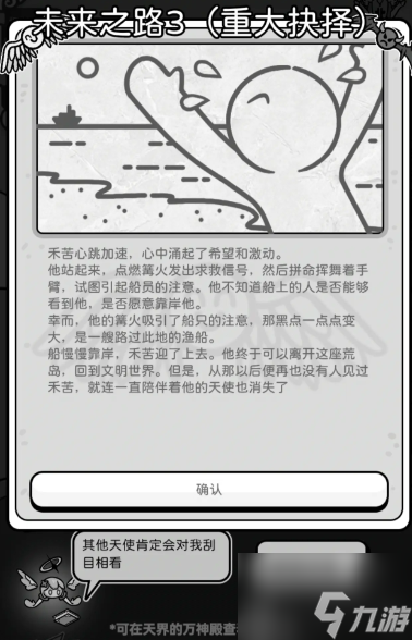 天使模拟器鲁滨逊船员线怎么玩 天使模拟器鲁滨逊船员线攻略