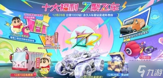 qq飞车7周年庆福利大爆料 7周年福利汇总分享