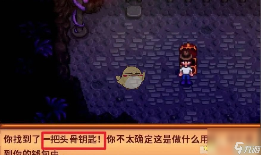 星露谷物语头骨钥匙使用方法