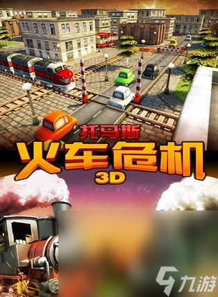 好玩有趣的3d模拟火车下载大全 2024经典的3d模拟火车游戏推荐