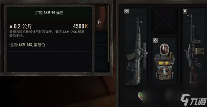 《潜行者2：切尔诺贝利之心》AKM74S枪管升级作用介绍