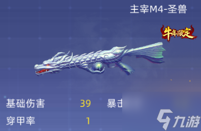 全民枪神怎么签到sss圣兽 全超强sss级套装圣兽系列详解及获取轨范