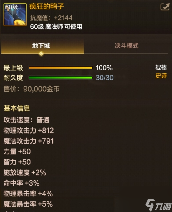 地下城与勇士起源疯狂的鸭子属性一览