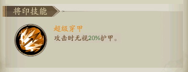《群英風(fēng)華錄》虎符將印適配解析