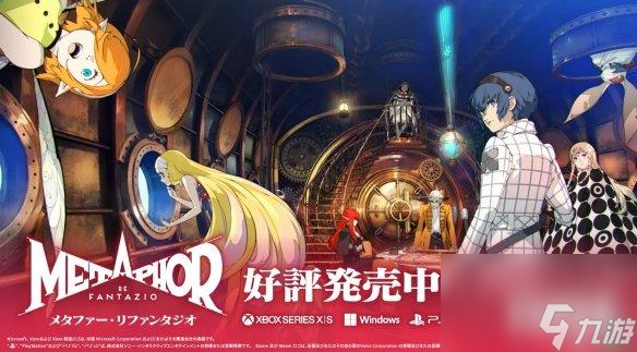 《暗喻幻想：ReFantazio》最新CM！聚焦玩家游玩感想