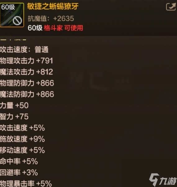 《地下城与勇士：起源》敏捷之蜥蜴獠牙基本信息及效果介绍