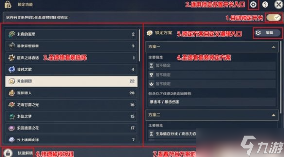 原神圣遗物套装锁定怎么关 圣遗物套装锁定关闭方法
