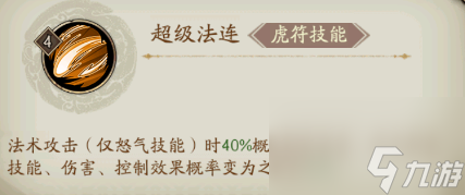 《群英風(fēng)華錄》虎符將印適配解析