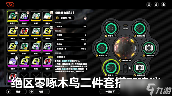 绝区零啄木鸟二件套搭配建议