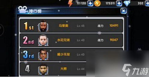 nba英雄怎么打排位 NBA英雄排位系統(tǒng)