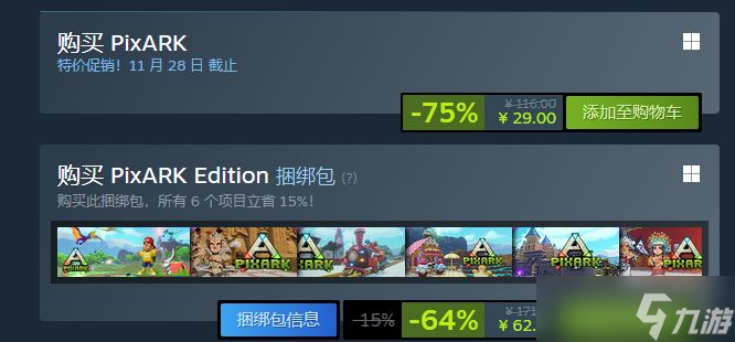 开放世界好评游戏《方块方舟》迎来2.5折优惠