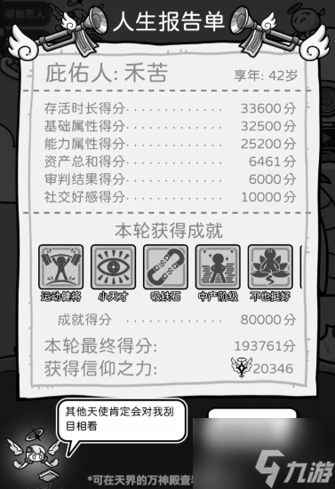 天使模拟器鲁滨逊船员线怎么玩 天使模拟器鲁滨逊船员线攻略