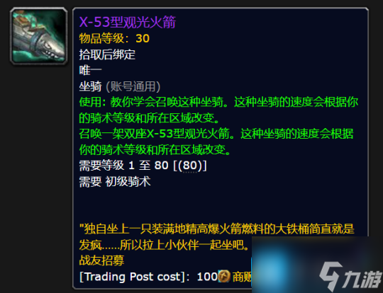 魔兽世界双人火箭来了 正式服国服玩家人人有份