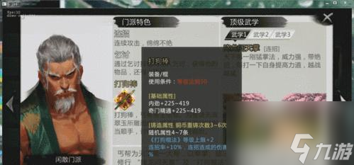 俠客白馬雪濤（雪濤的俠客之旅）