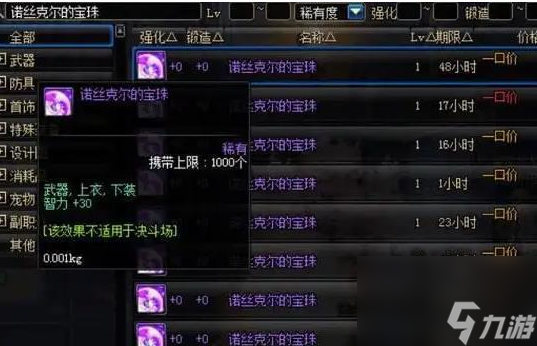 dnf肩膀附魔宝珠有什么 dnf肩膀附魔宝珠大全