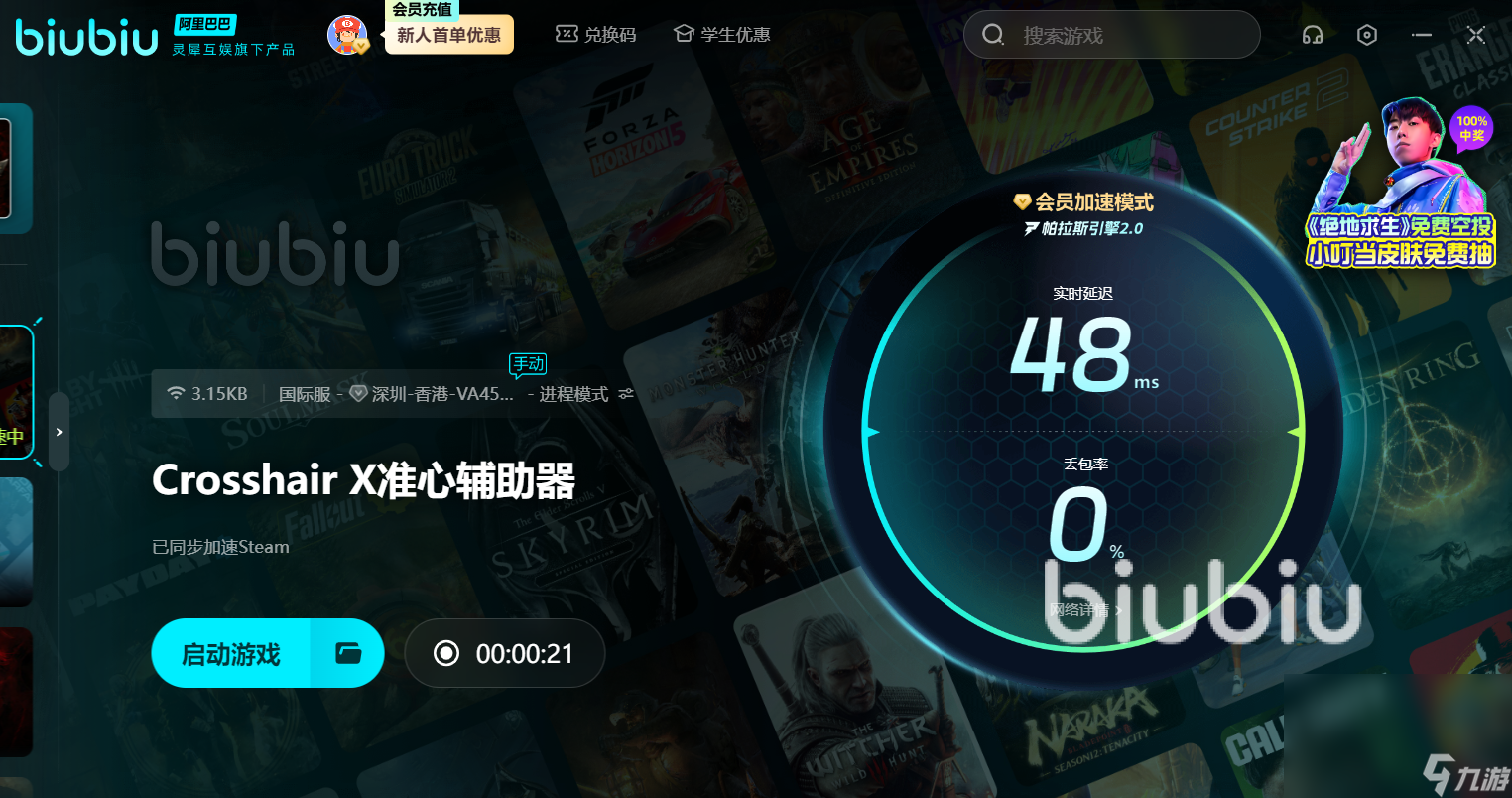 CrosshairX加速器用什么好 十字准星X加速器推荐