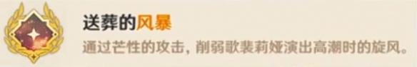 原神冰风组曲成就怎么达成 原神冰风组曲成就解锁攻略