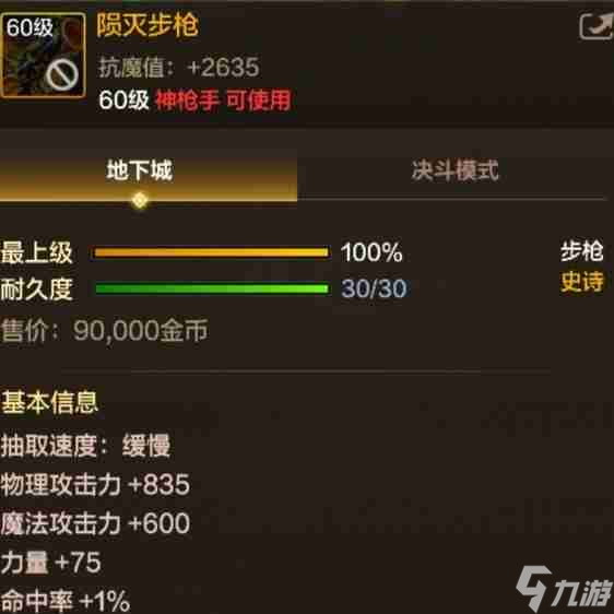 《地下城与勇士：起源》陨灭步介绍
