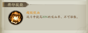 《群英風(fēng)華錄》虎符將印適配解析
