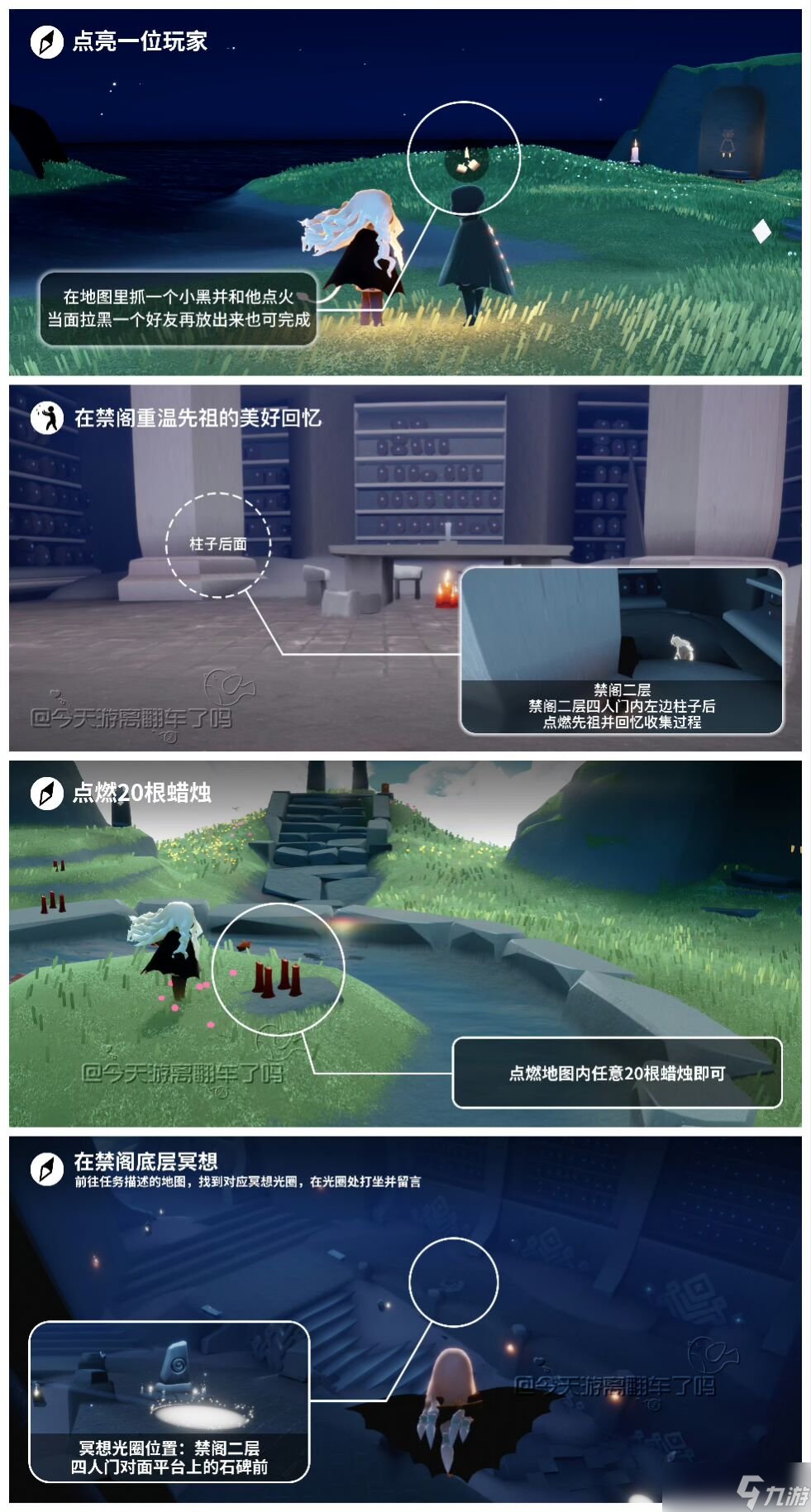 《光·遇》12.4每日任務(wù)攻略