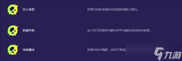 《金铲铲之战》S13黑玫蚂蚱阵容推荐