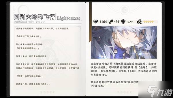 《崩壞星穹鐵道》星期日光錐選擇推薦 星期日用什么光錐