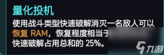 《赛博朋克2077》黑客流派义体实战攻略