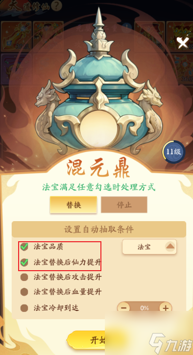 仙侠大作战天道修仙玩法攻略