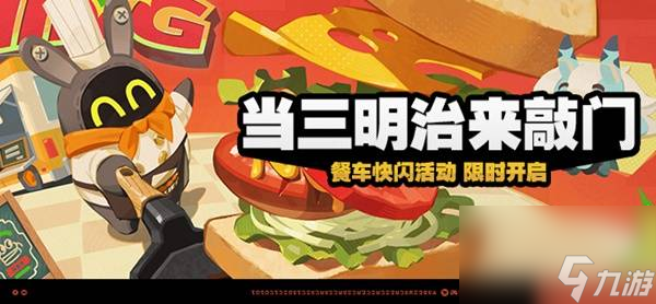 《绝区零》当三明治来敲门活动说明