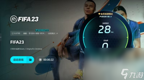 fifa23閃退怎么解決fifa23加速器選擇哪個