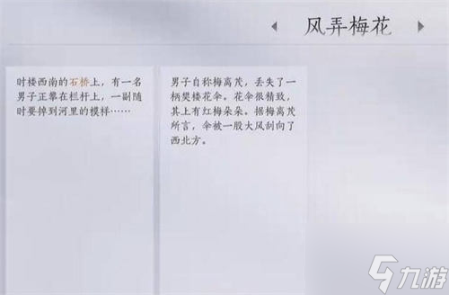 燕云十六声风弄梅花任务怎么完成燕云十六声风弄梅花任务完成方法详解